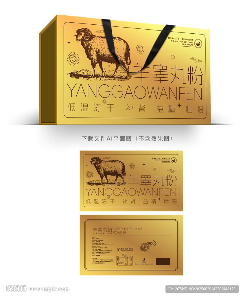 羊睪丸粉設(shè)計