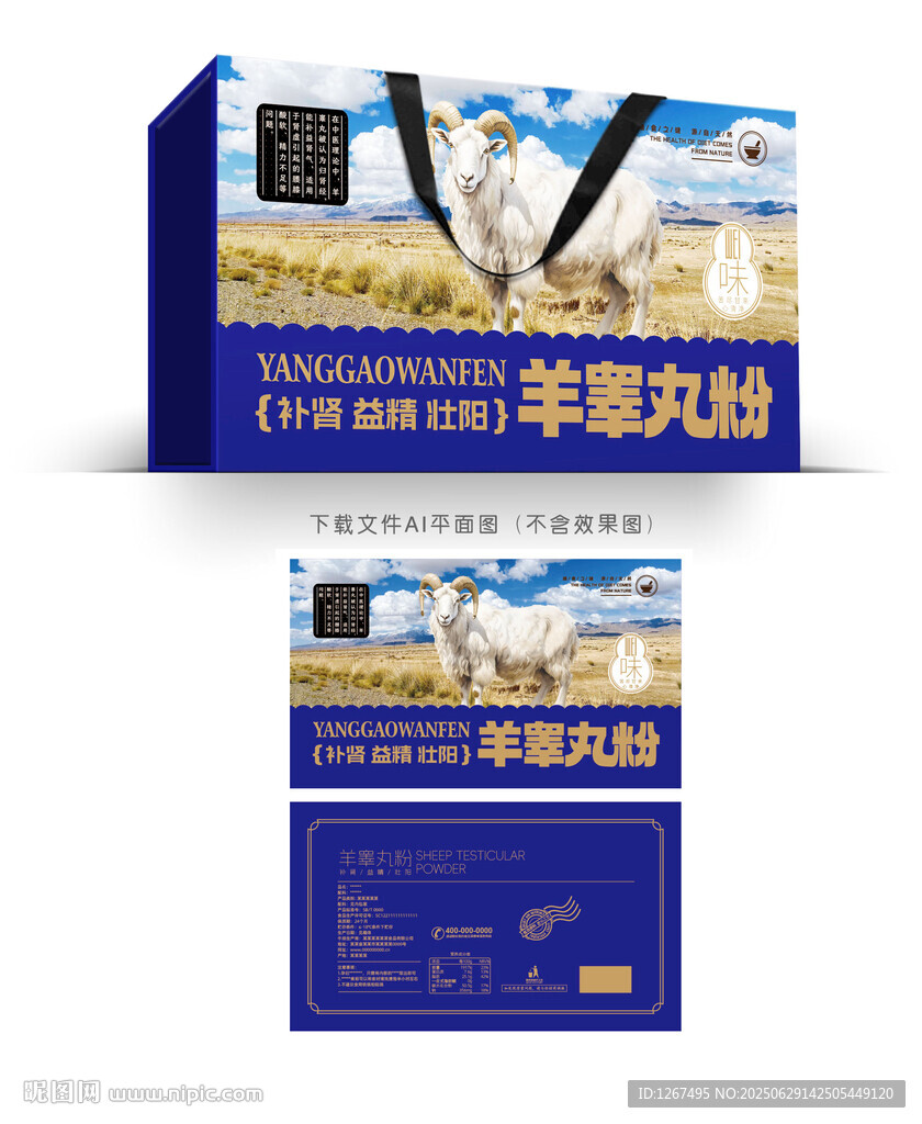 羊睪丸粉設(shè)計