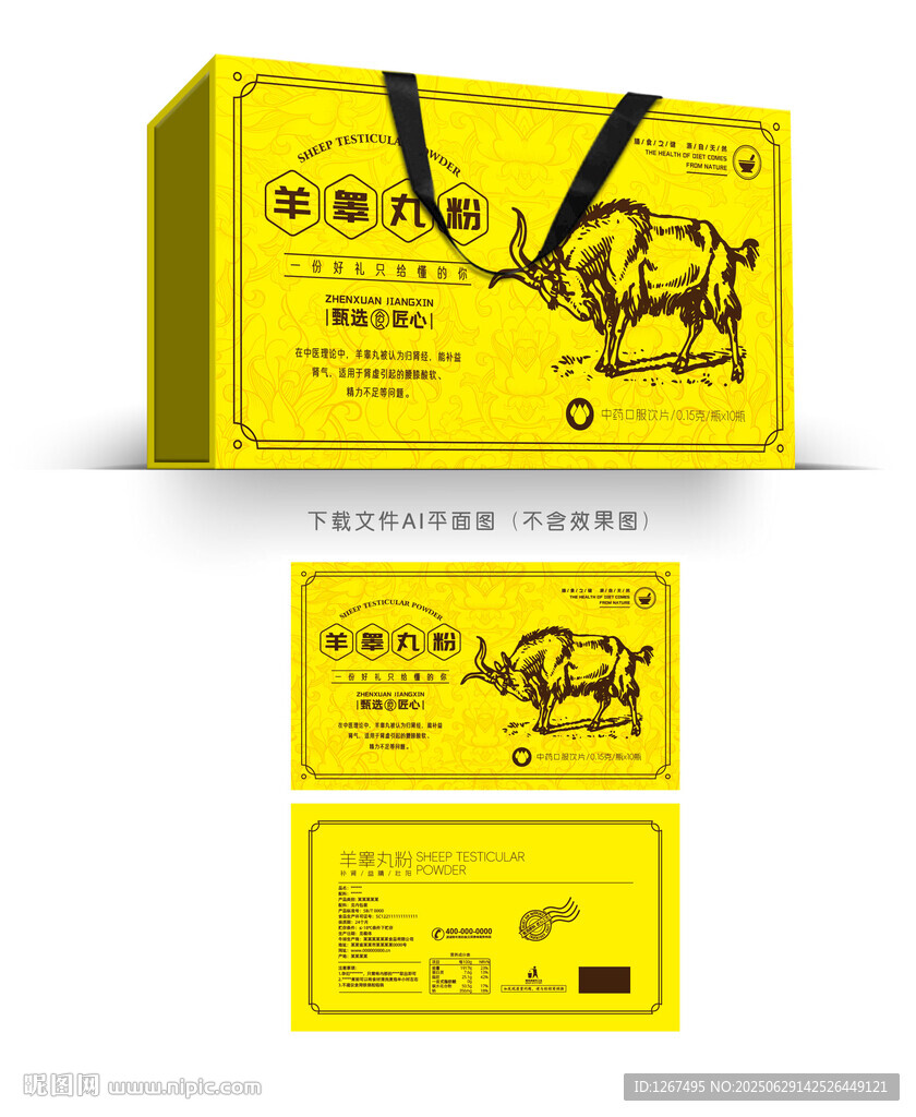 羊睪丸粉設(shè)計(jì)