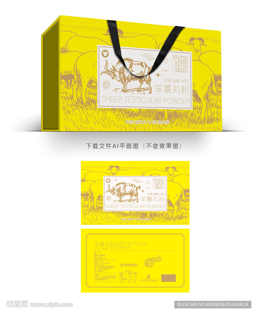 羊睪丸粉包裝