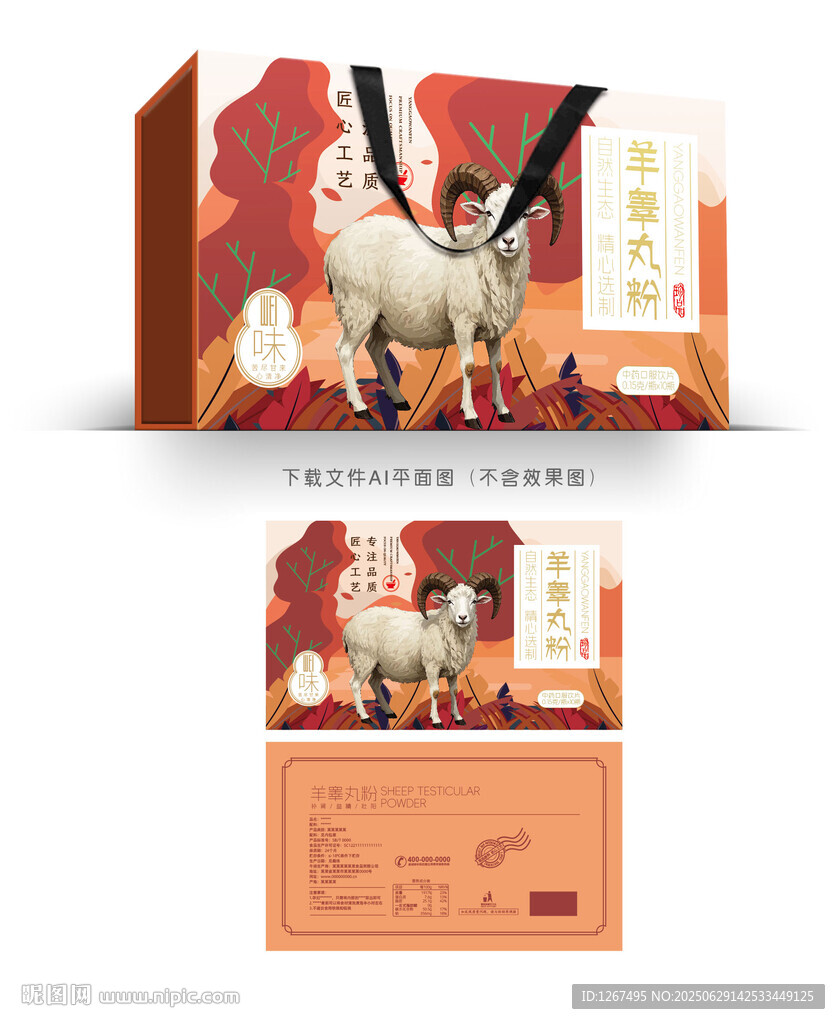 羊睪丸粉包裝