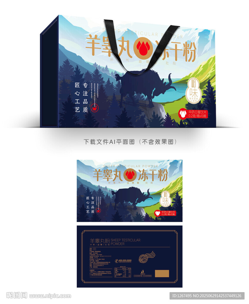 羊睪丸粉包裝
