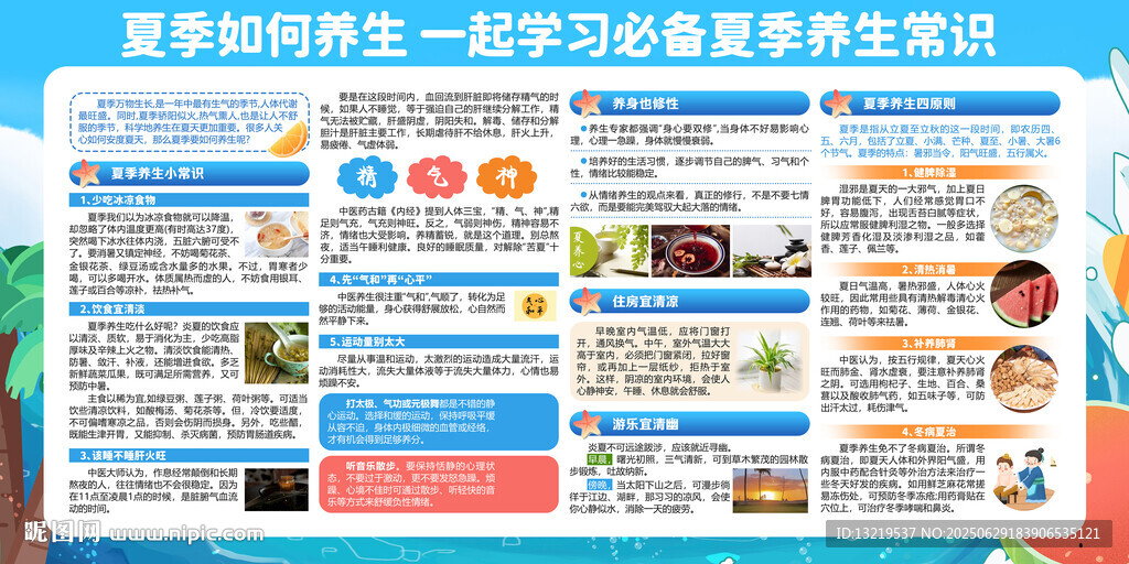 夏季養(yǎng)生健康教育宣傳欄