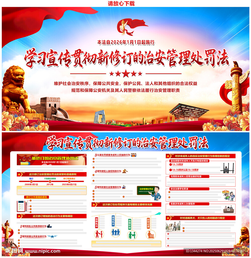 新治安管理處罰法