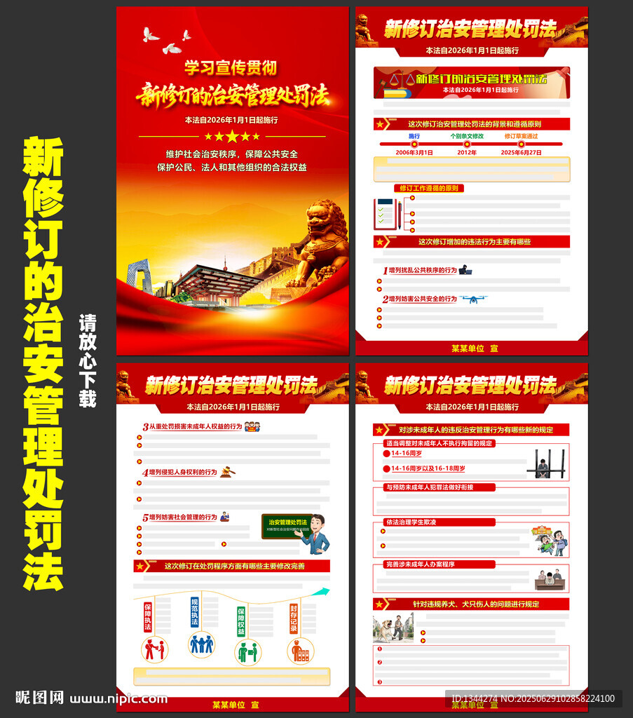 2025治安管理處罰法