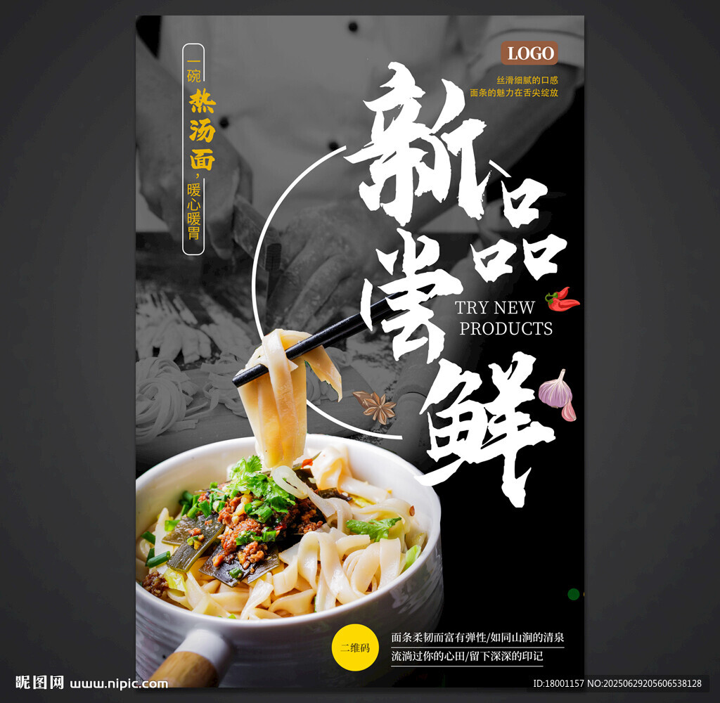 打鹵面