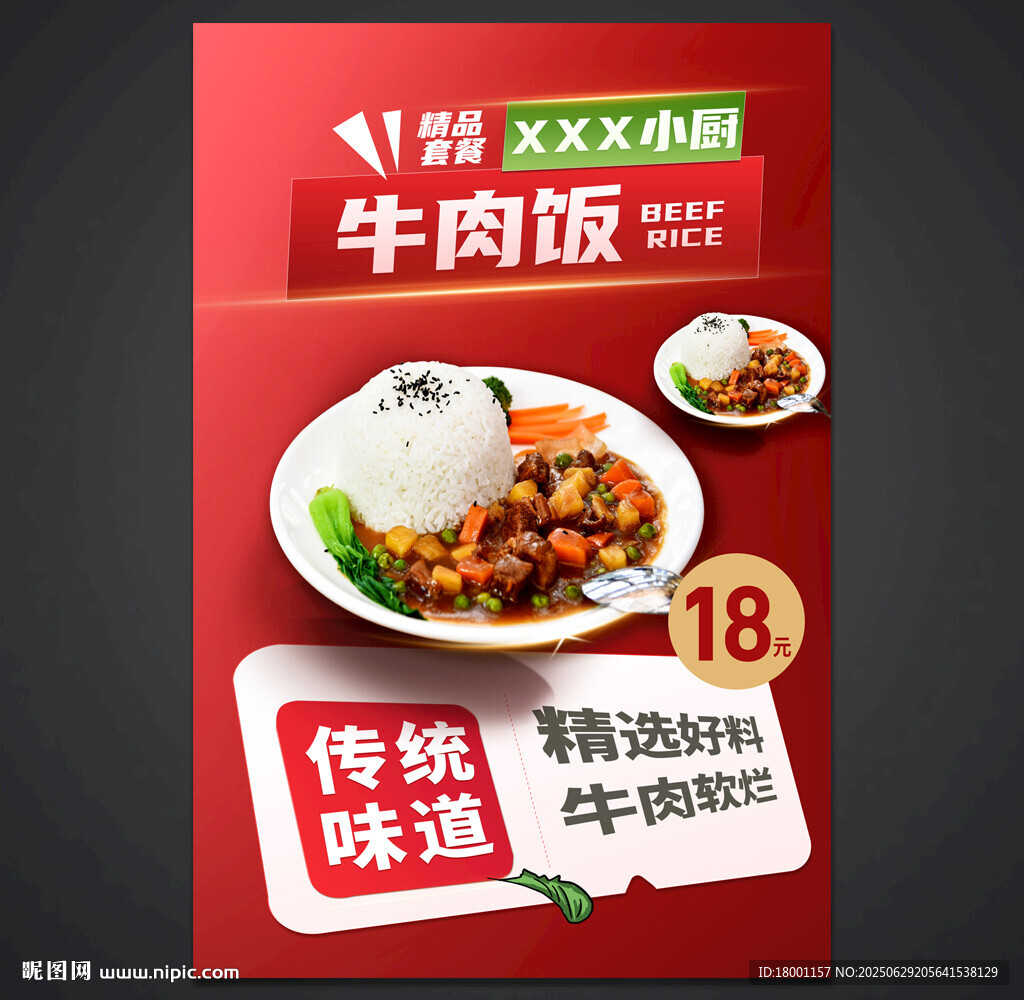 牛肉飯
