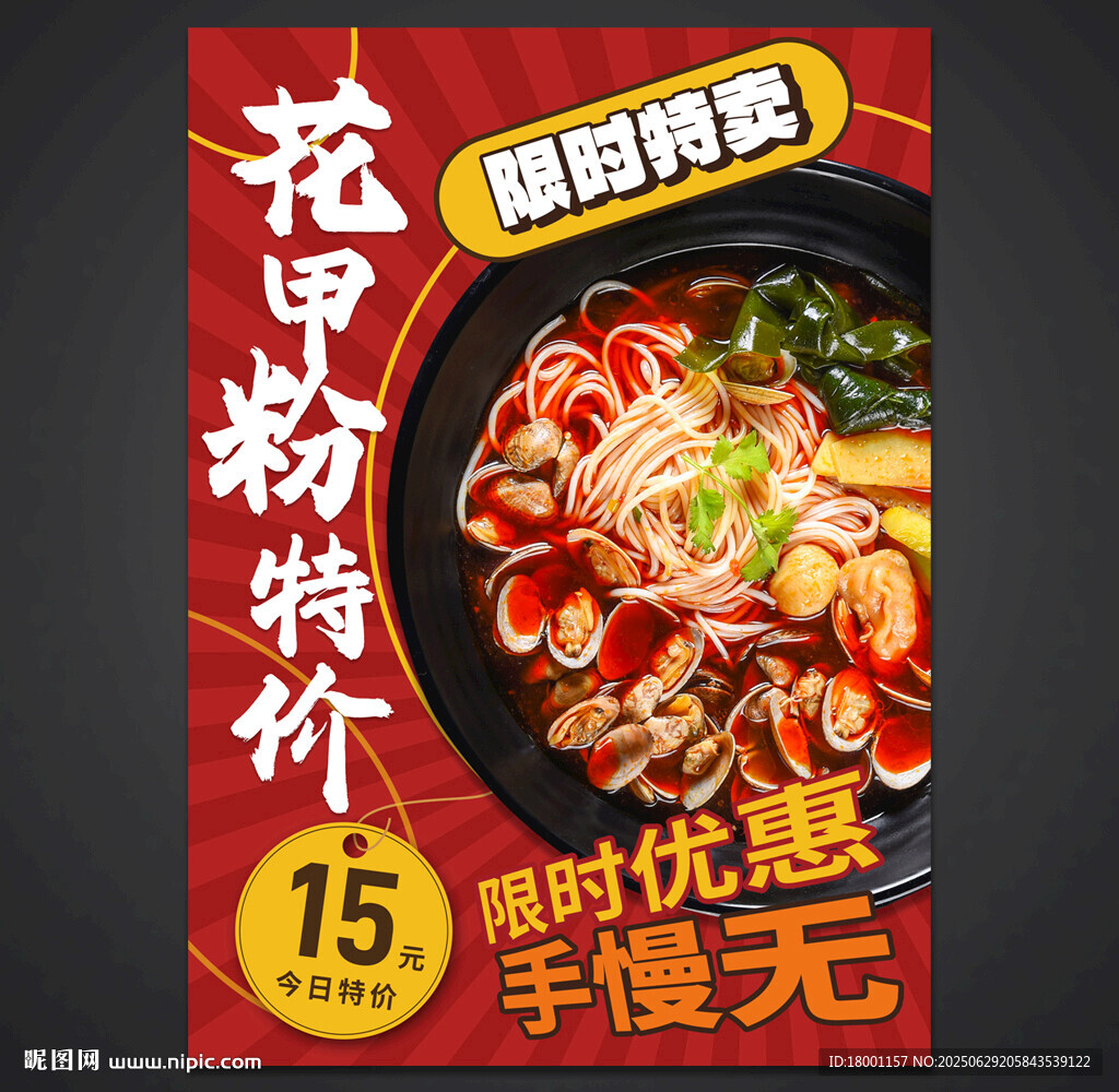 花甲粉