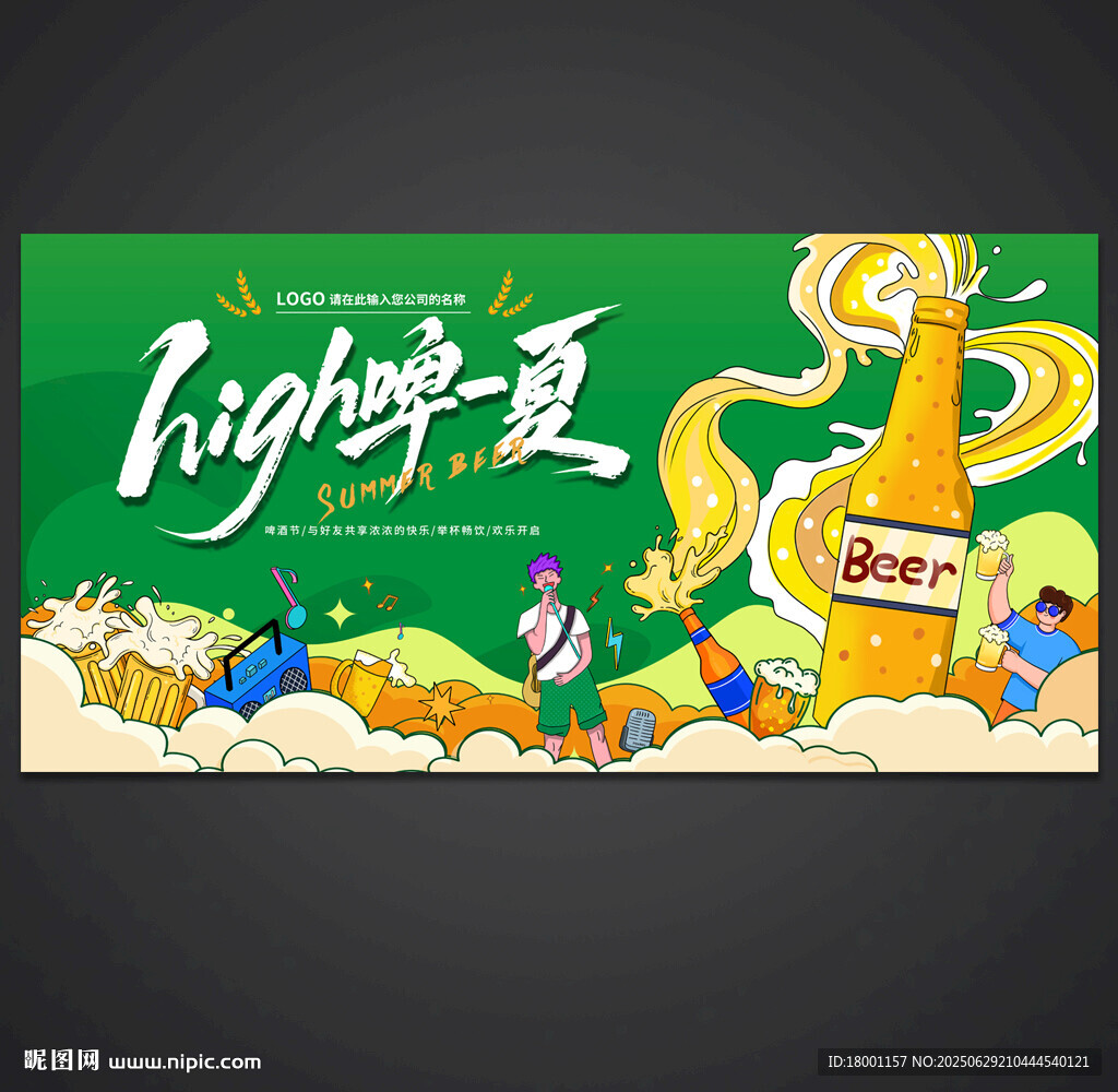 夏日啤酒節(jié)