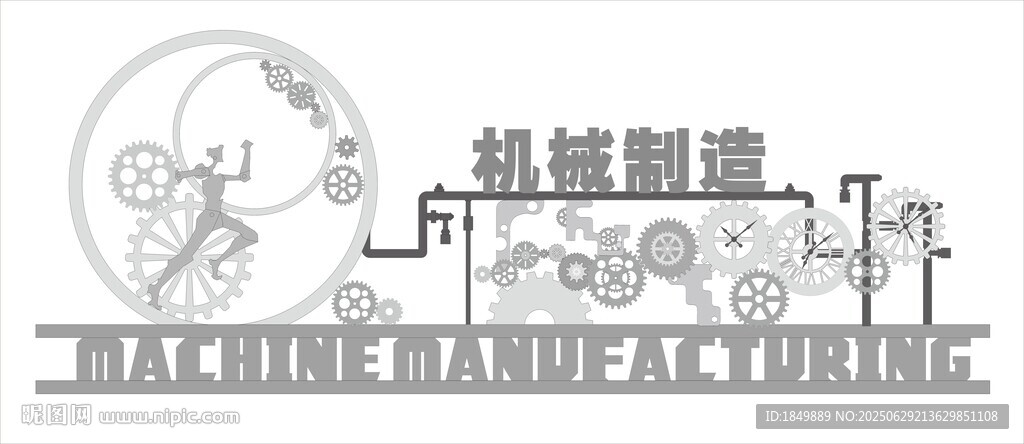 機械制造