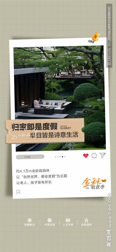 舉目皆詩意園林賣點設計海報