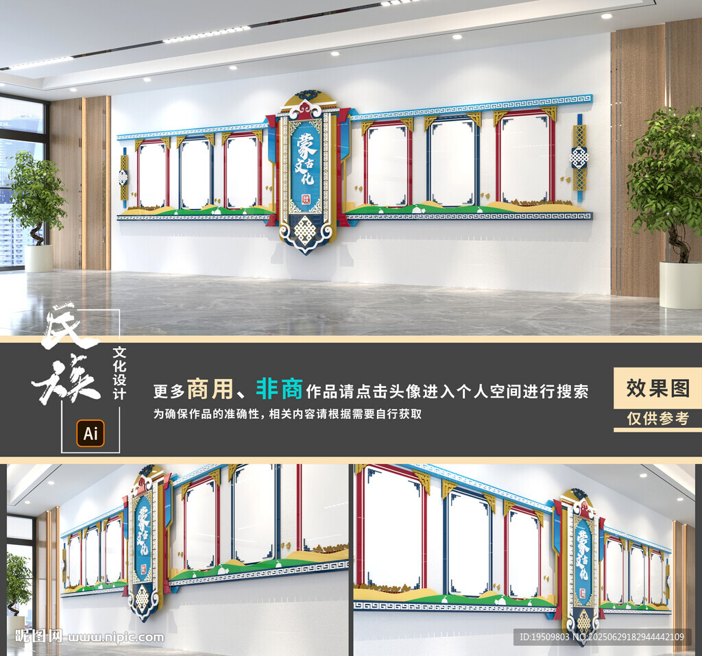 蒙古文化墻