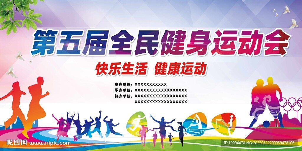 全民健身運動會