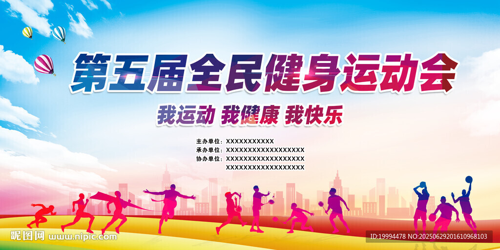 全民健身運動