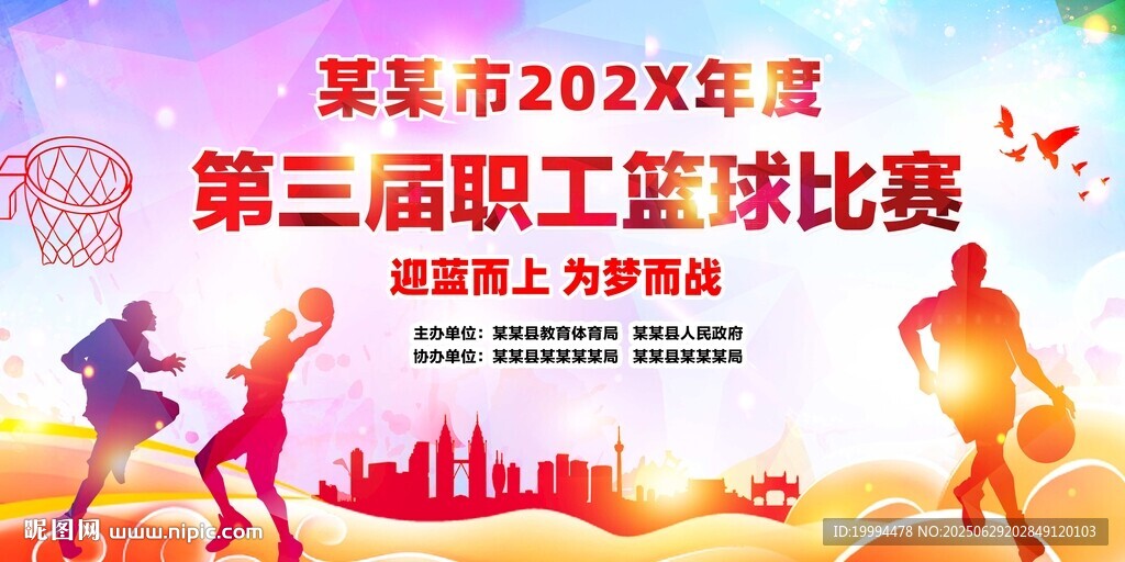 籃球比賽背景噴繪