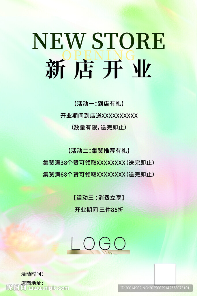 新店開(kāi)業(yè)宣傳海報(bào)