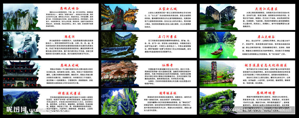 恩施旅游景點