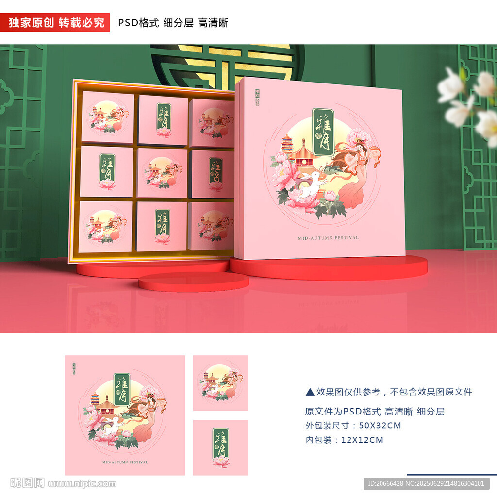 月餅包裝 中秋禮盒