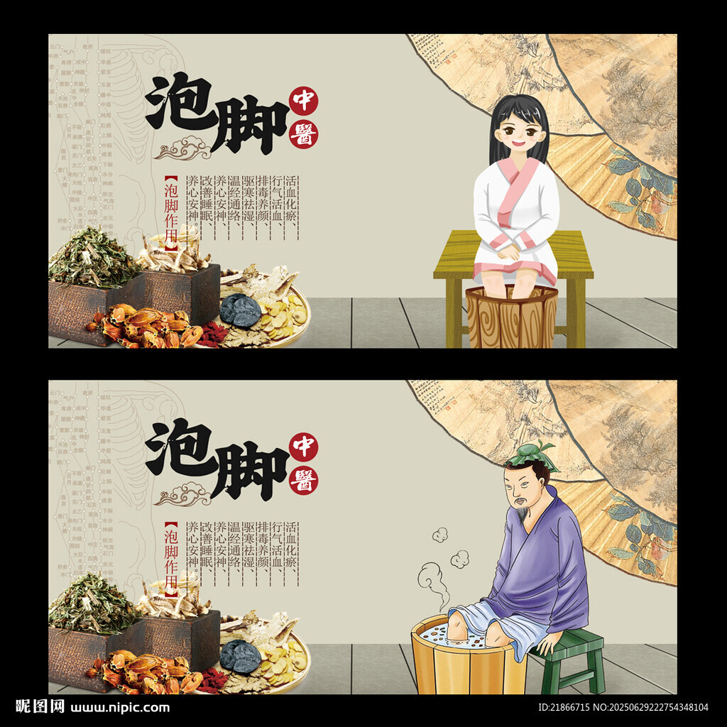 泡腳