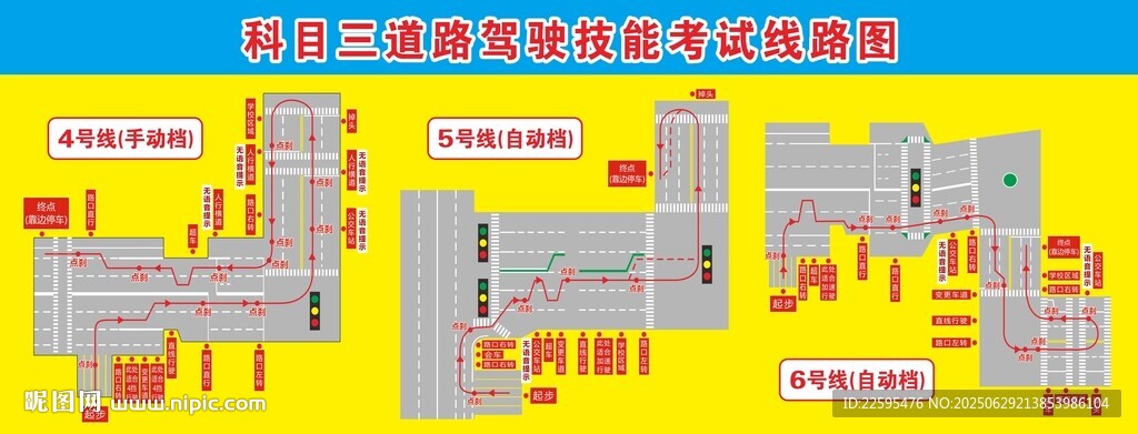 科目三道路駕駛技能考試線路圖