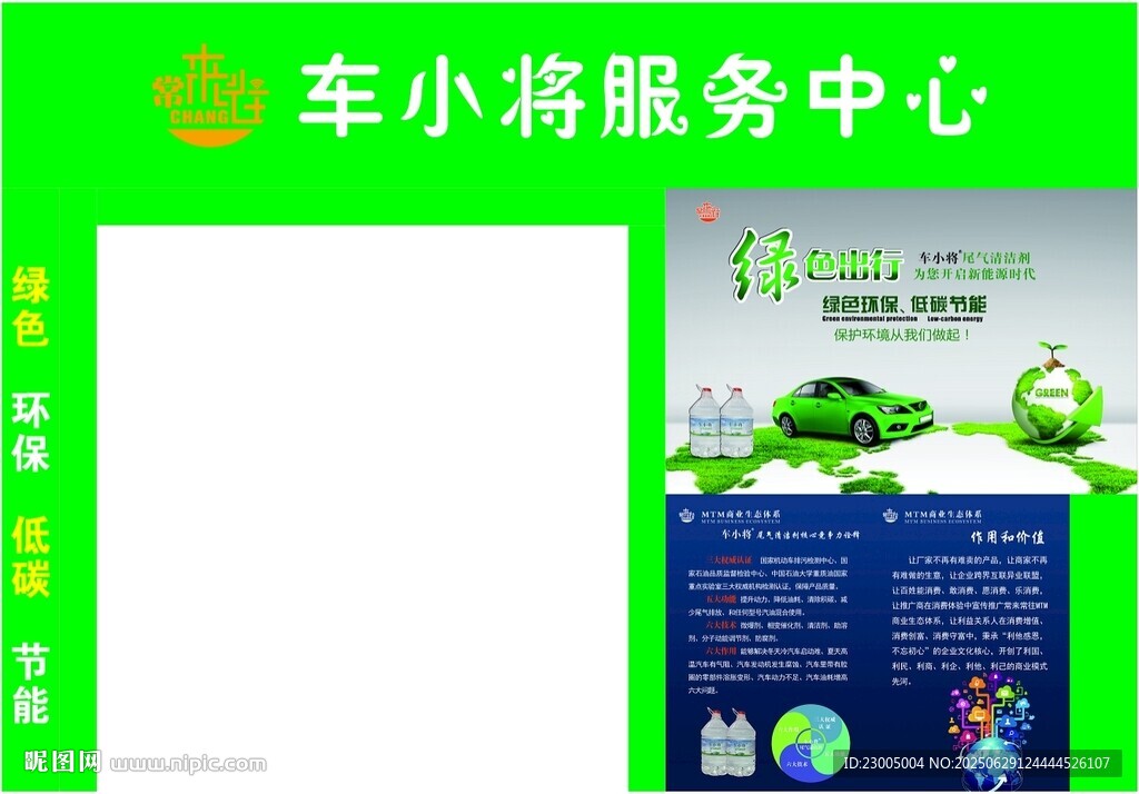 車小將服務(wù)中心宣傳頁展示