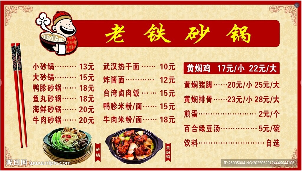 老鐵砂鍋美食宣傳海報