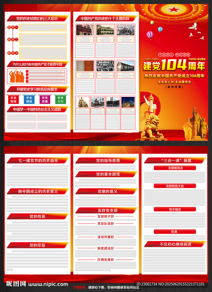 建黨104周年三折頁