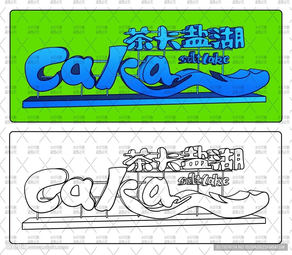 茶卡鹽湖地標插畫