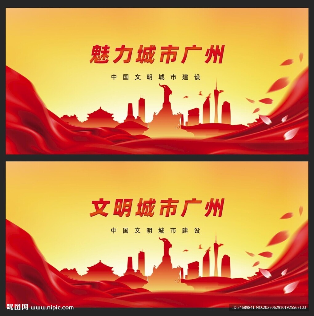 廣州