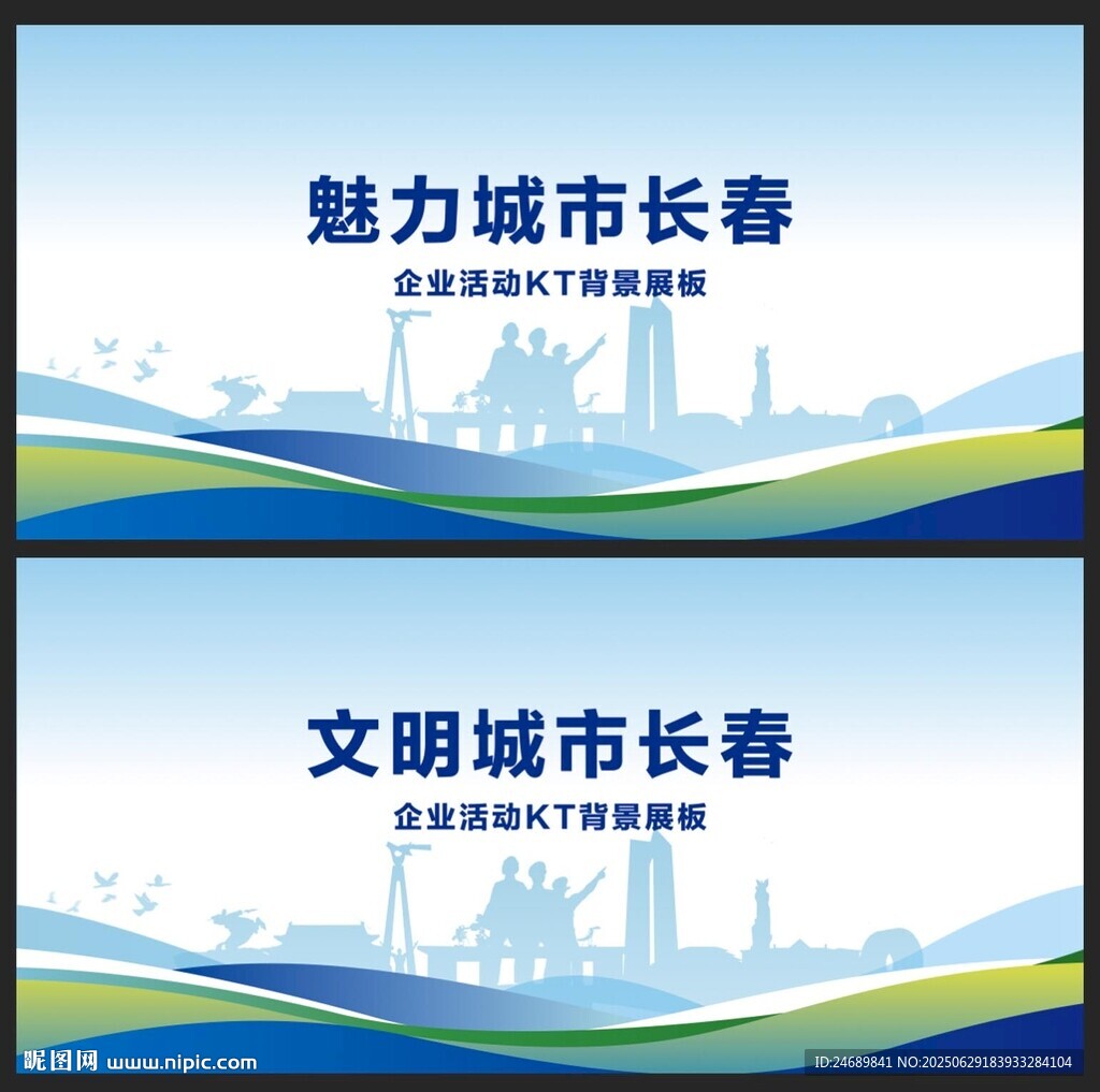 長春 