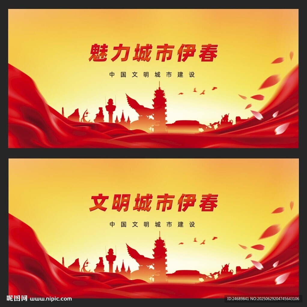 伊春