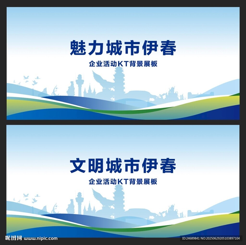 伊春 