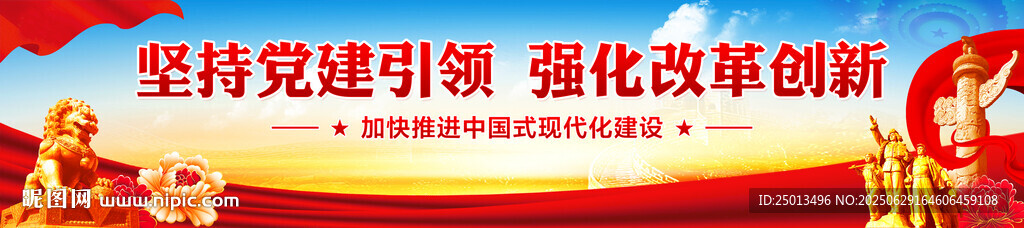 黨建引領