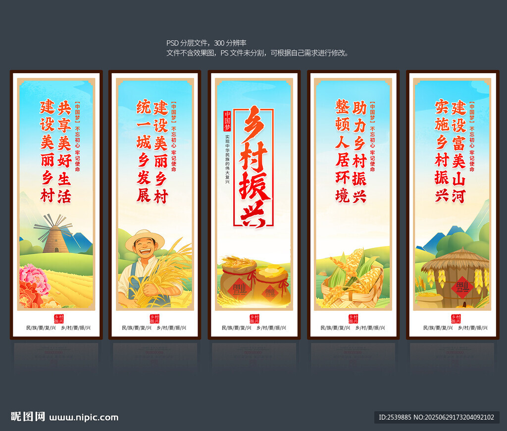 鄉(xiāng)村振興