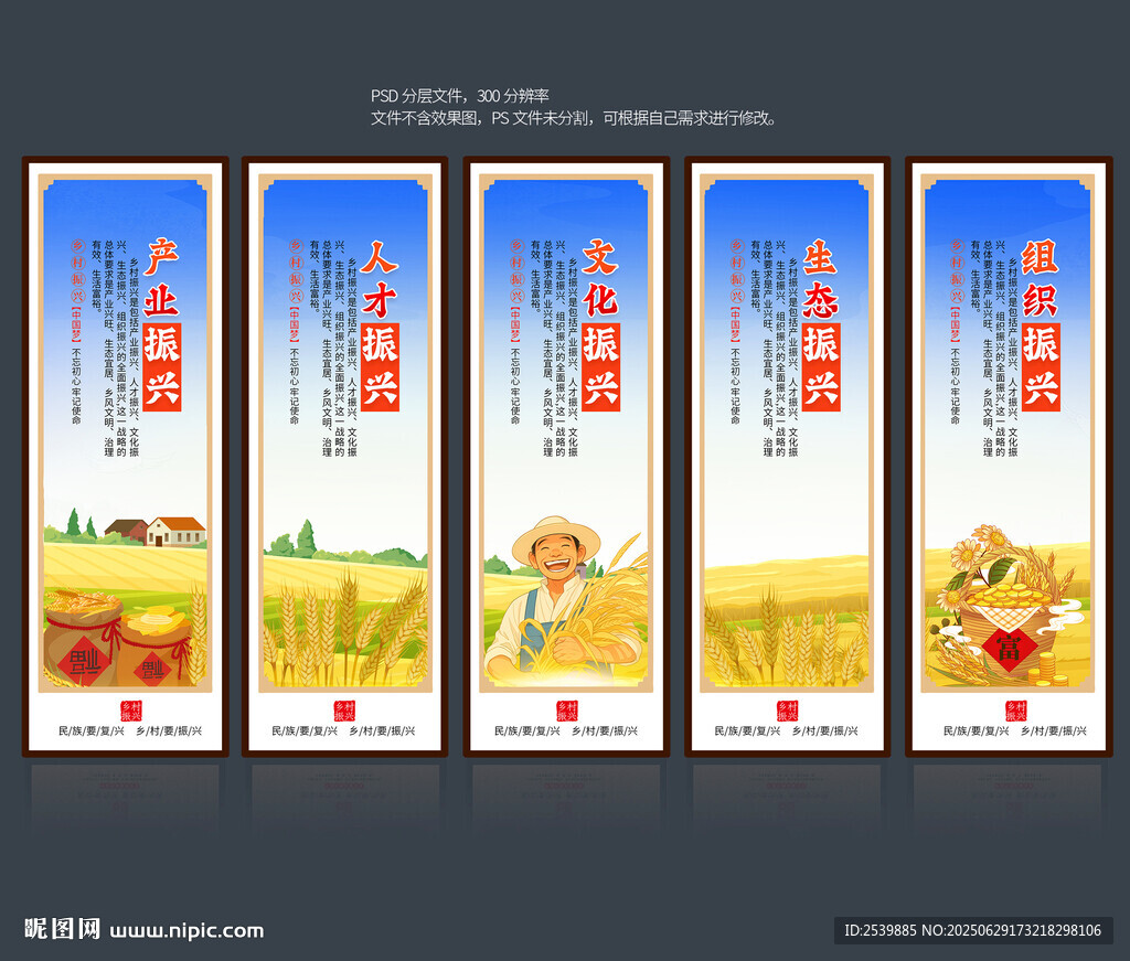 鄉村振興掛圖