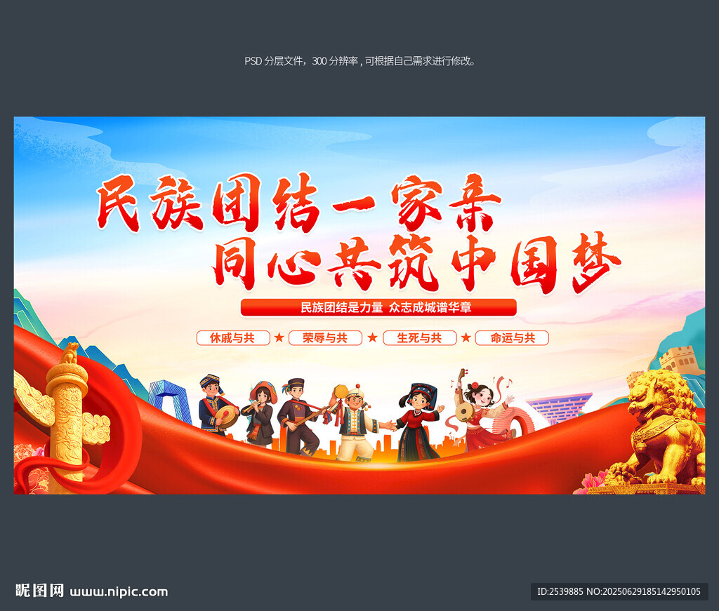 民族團(tuán)結(jié)