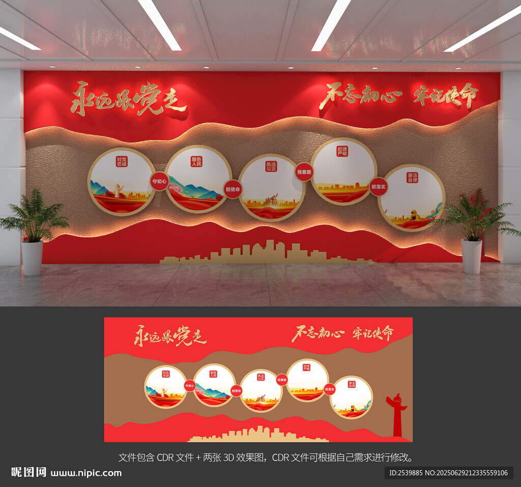 黨建文化墻