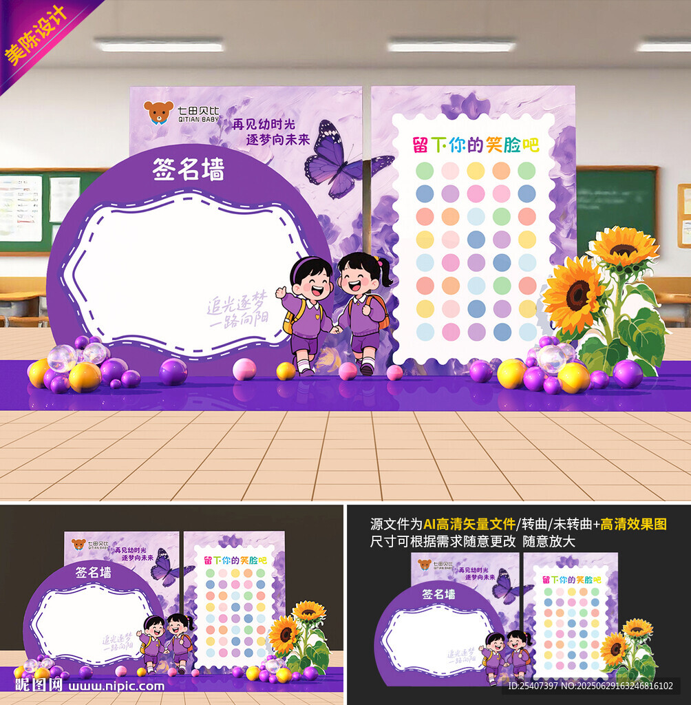 畢業簽名墻