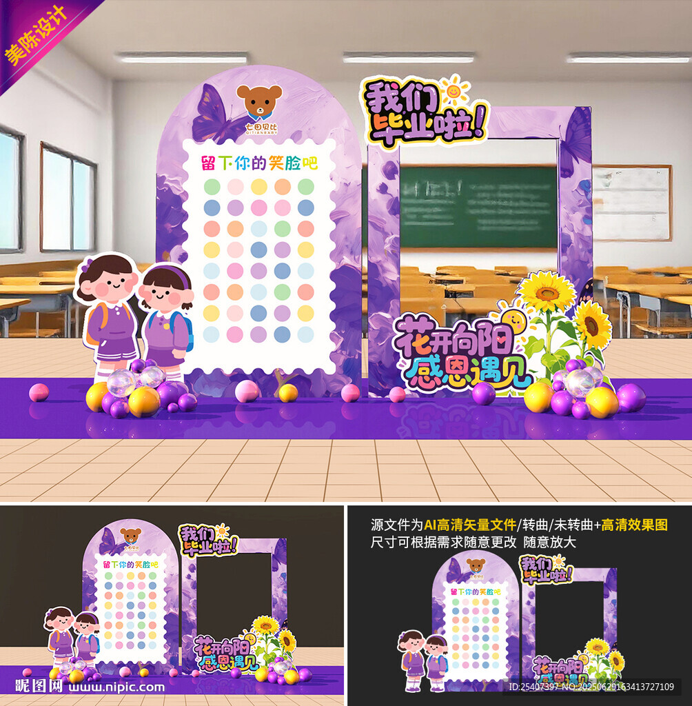 畢業簽名墻