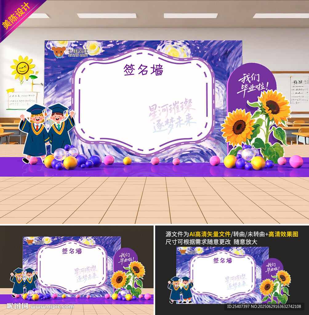 幼兒園畢業簽名墻