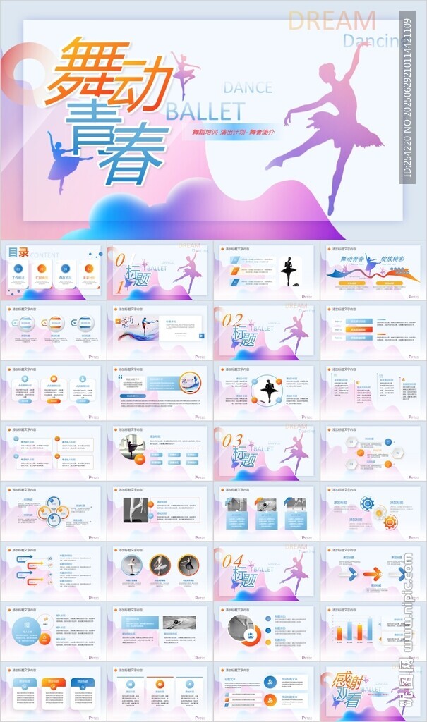 舞蹈培訓芭蕾舞舞蹈藝術PPT