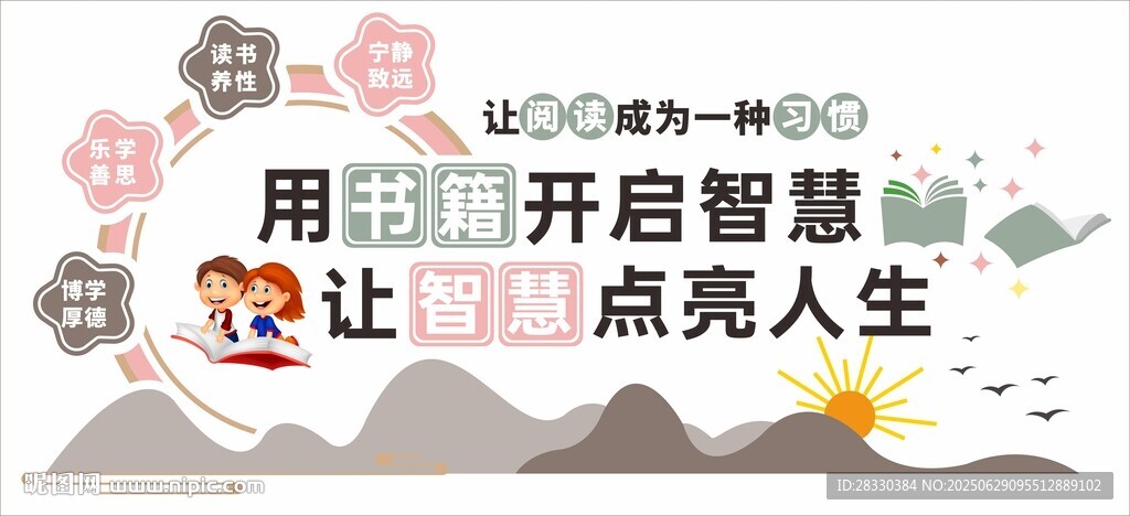 用書籍開啟智慧人生