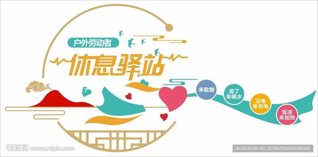 休息驛站