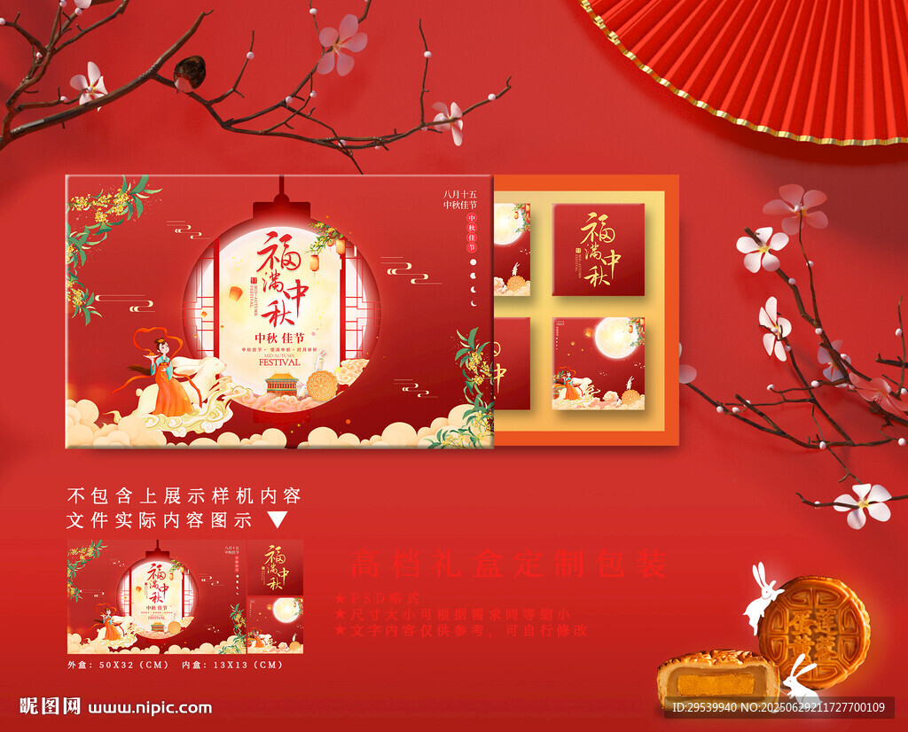 中秋禮盒