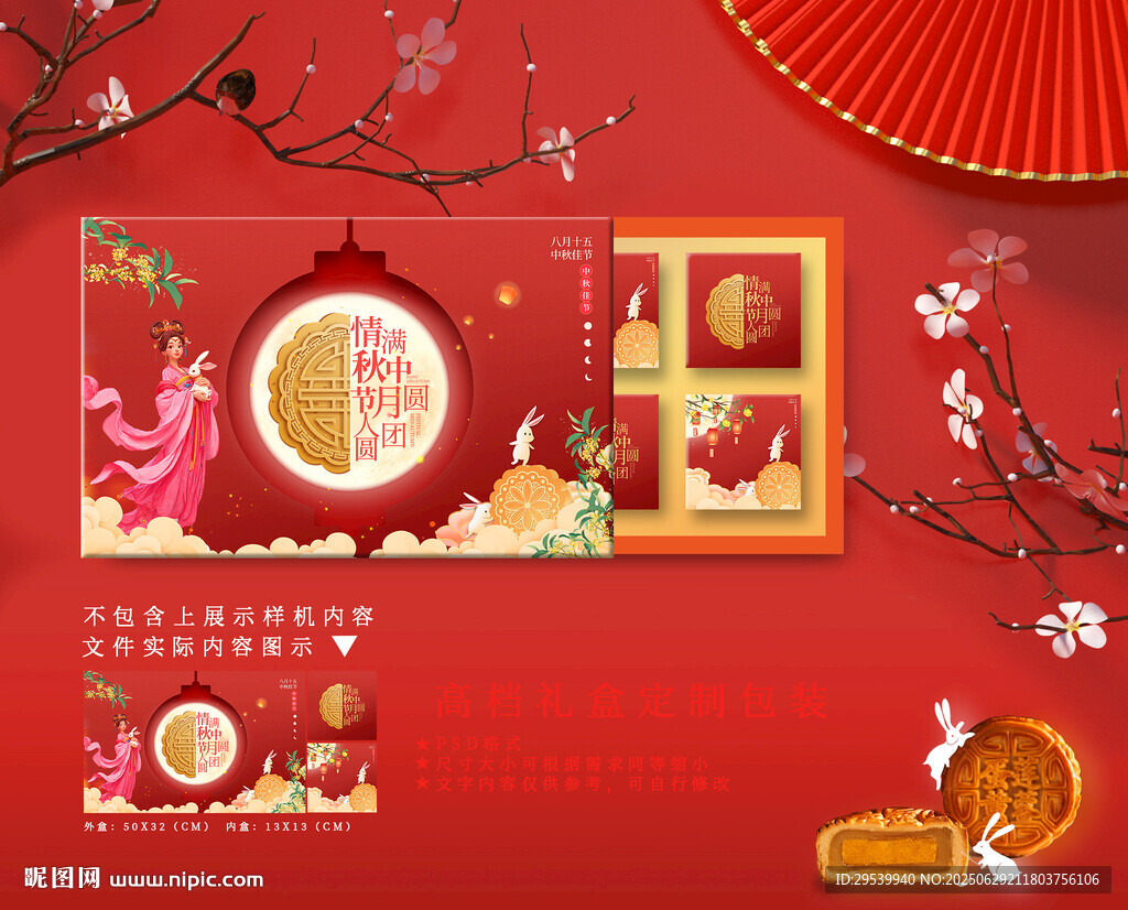 中秋禮盒