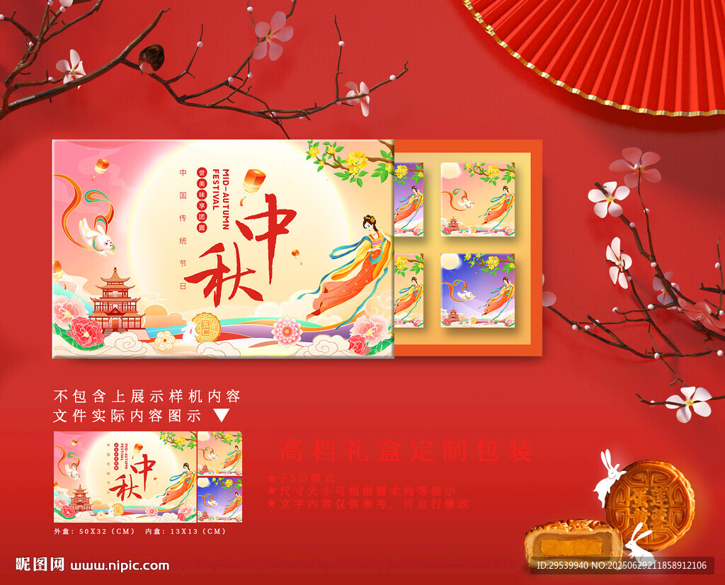 中秋禮盒