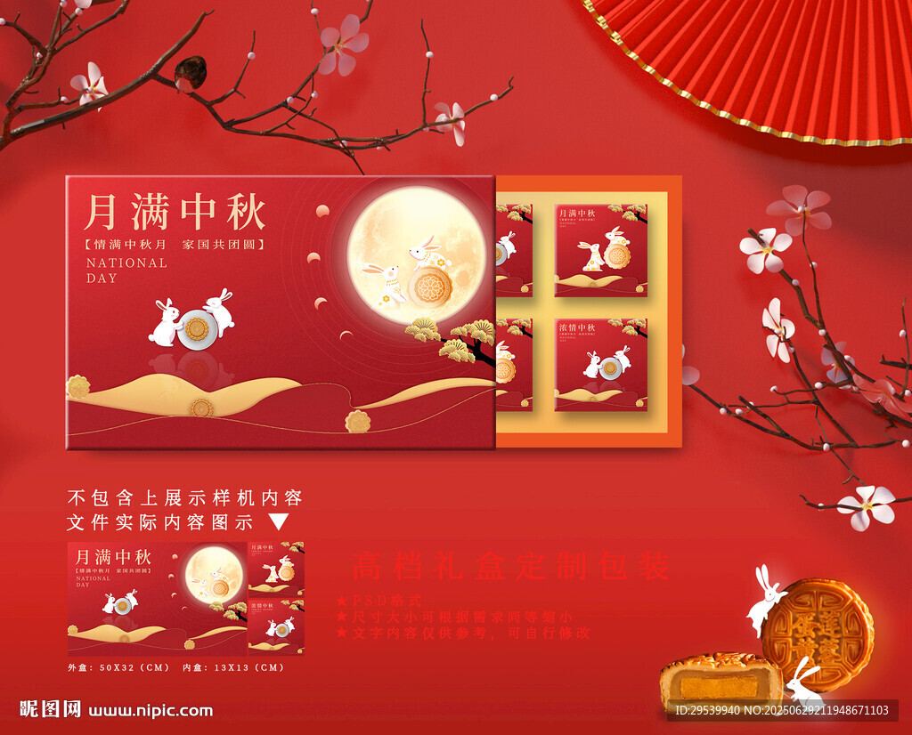 中秋禮盒