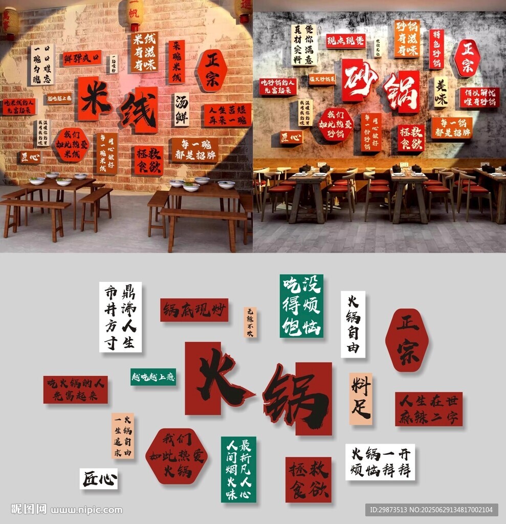美食 網紅背景墻圖片