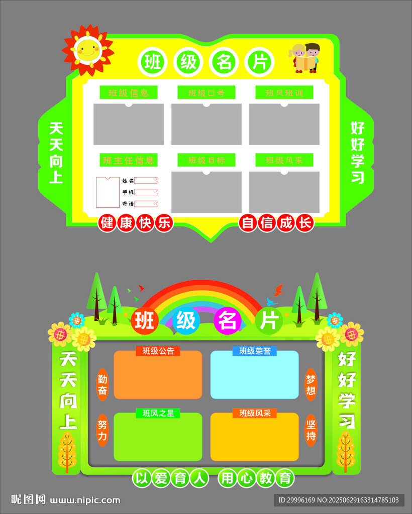 幼兒園展板