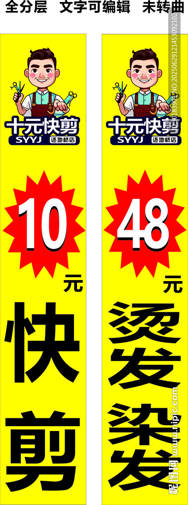 10元快剪理發(fā)美發(fā)燙染立式門頭